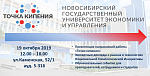 Открытие "Точки кипения" в НГУЭУ